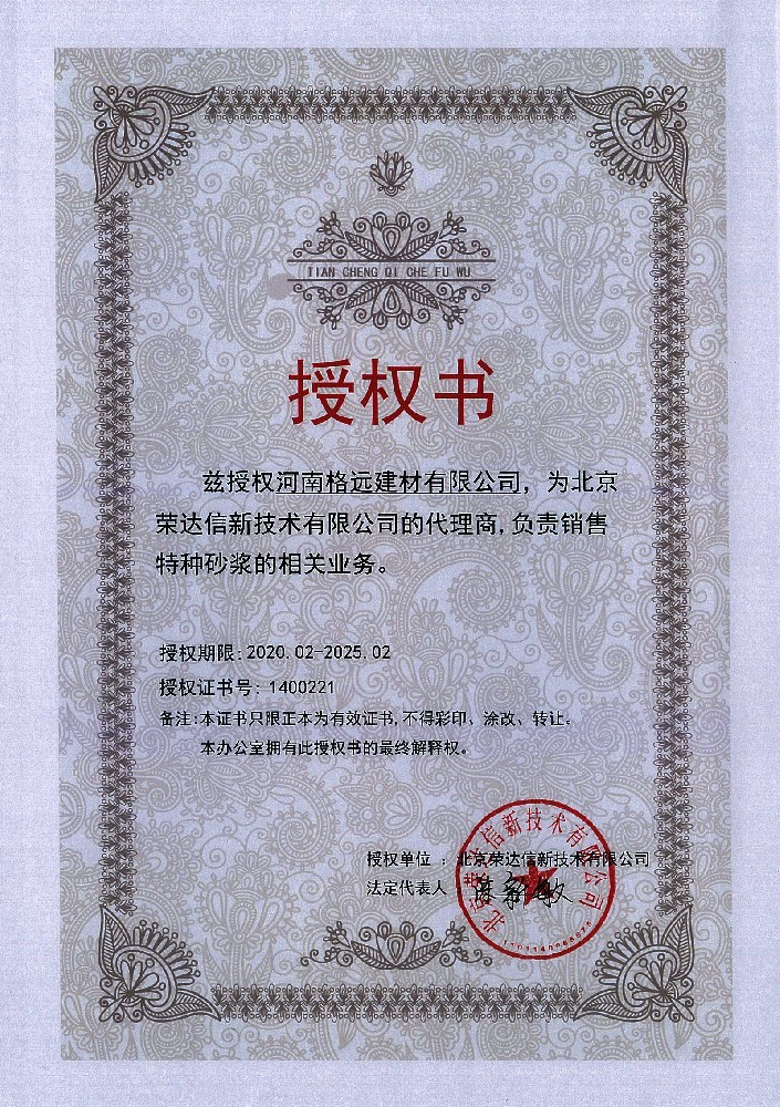 灌浆料-混凝土表面增强剂-丙乳砂浆-环氧砂浆-双组份砂浆-授权资质
