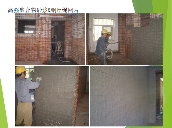 砂浆施工照片.png