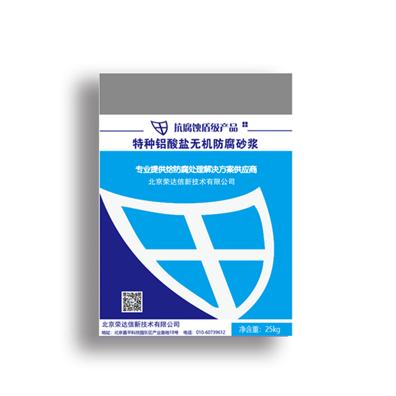无机铝酸盐无机防腐砂浆